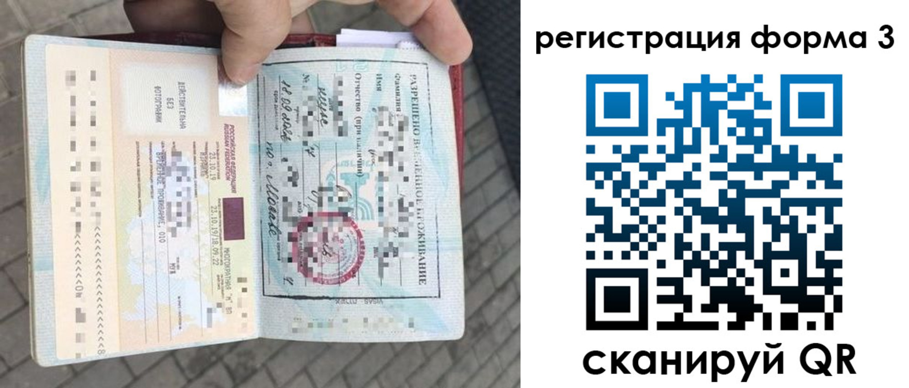 прописка в Биробиджане