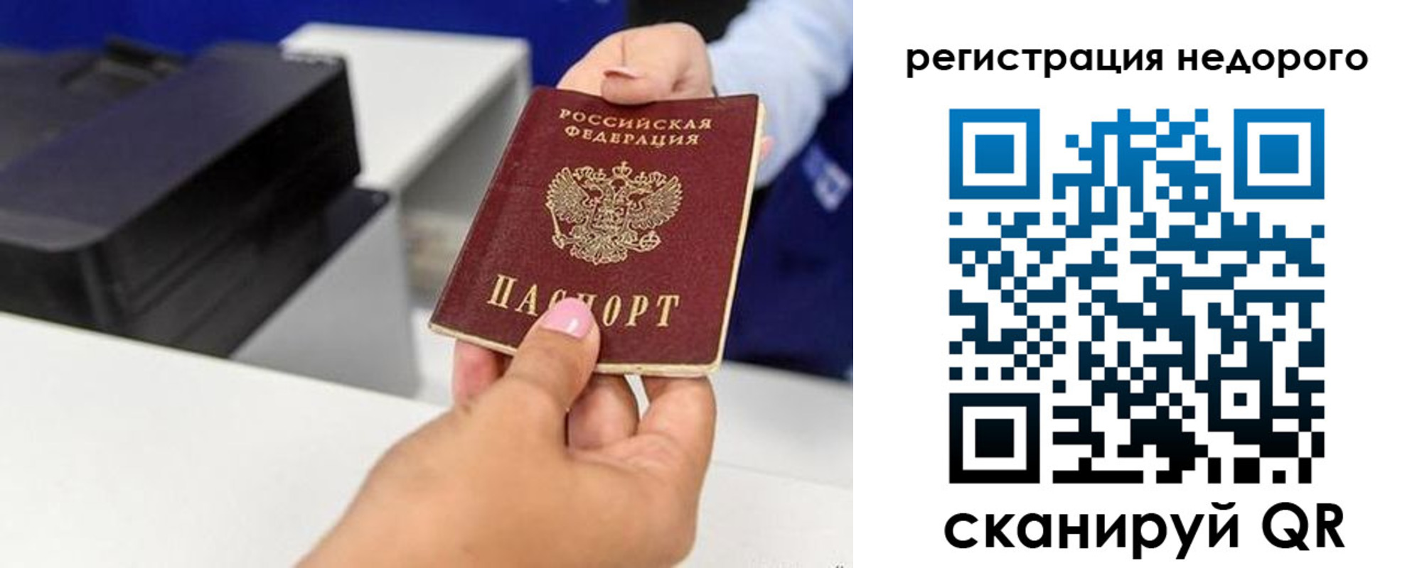 миграционный учет в Биробиджане