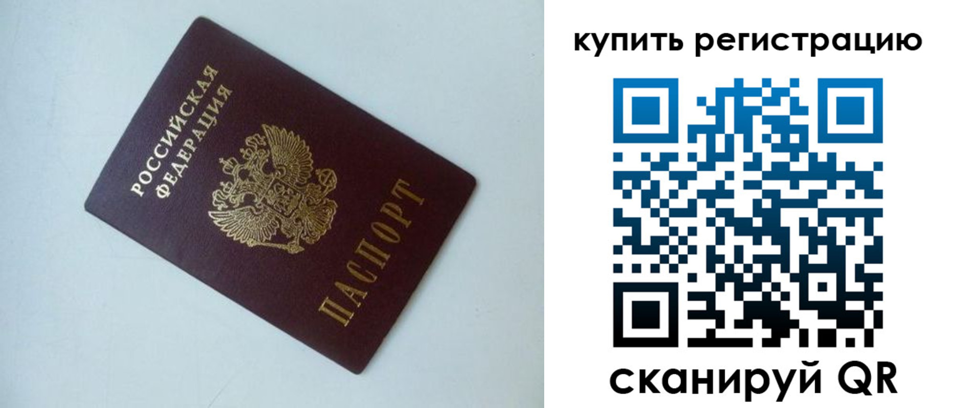 миграционный учет в Биробиджане