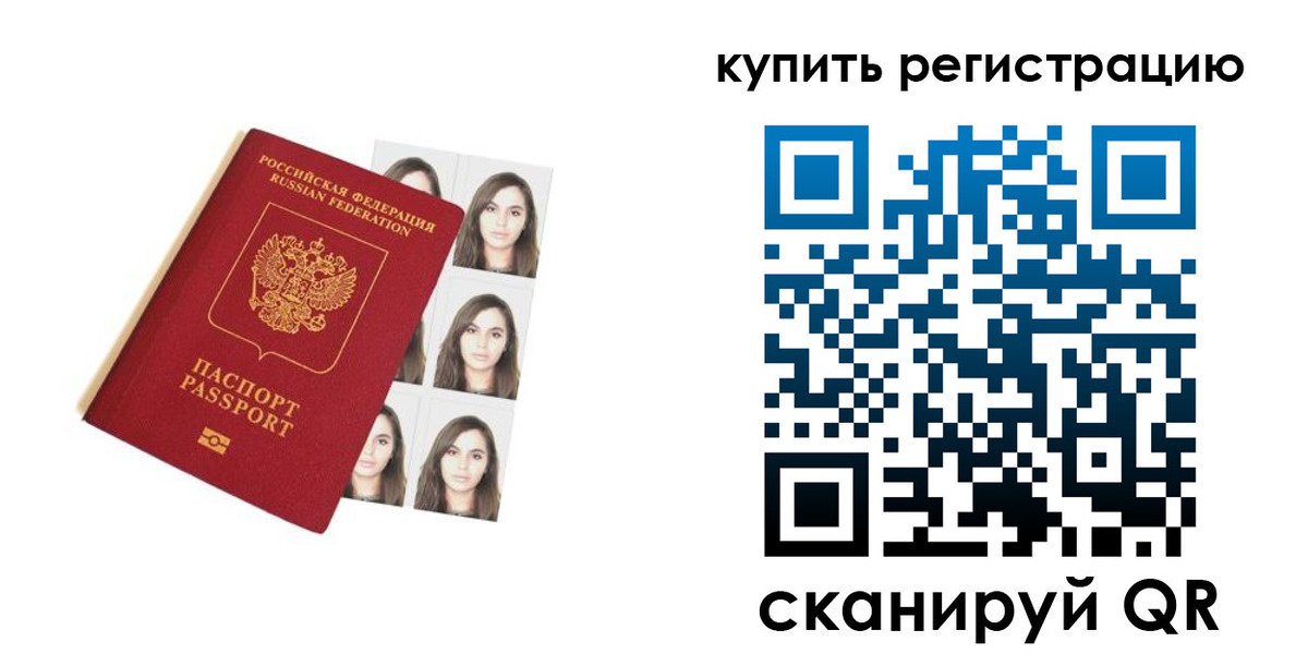прописка гарантия в Биробиджане